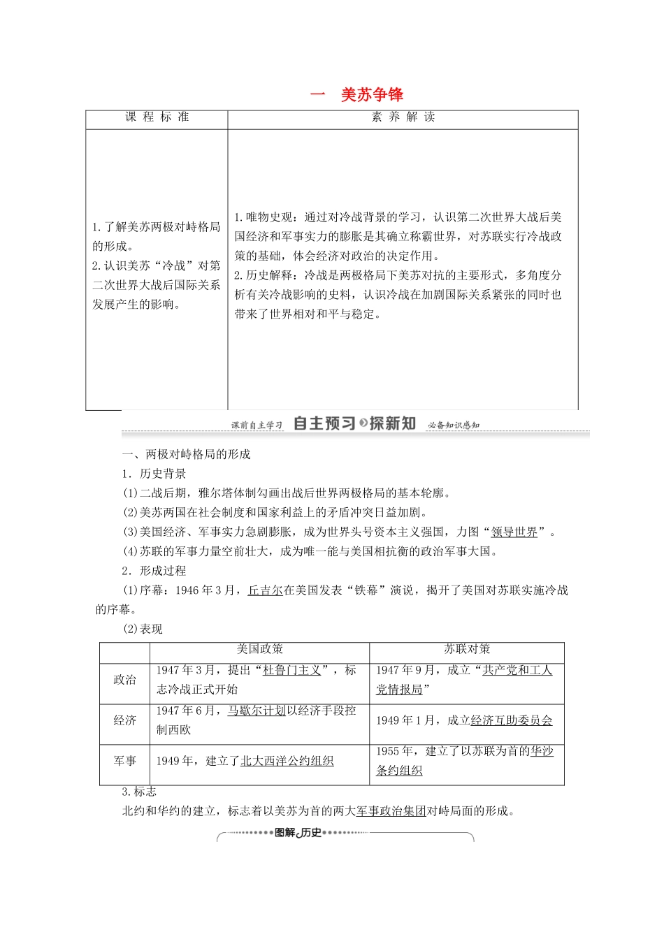 高中历史 专题9 当今世界政治格局的对极化趋势 1 美苏争锋学案 人民版必修1-人民版高一必修1历史学案_第1页