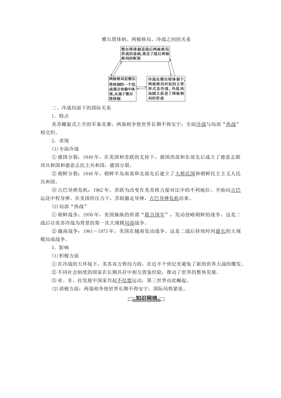 高中历史 专题9 当今世界政治格局的对极化趋势 1 美苏争锋学案 人民版必修1-人民版高一必修1历史学案_第2页