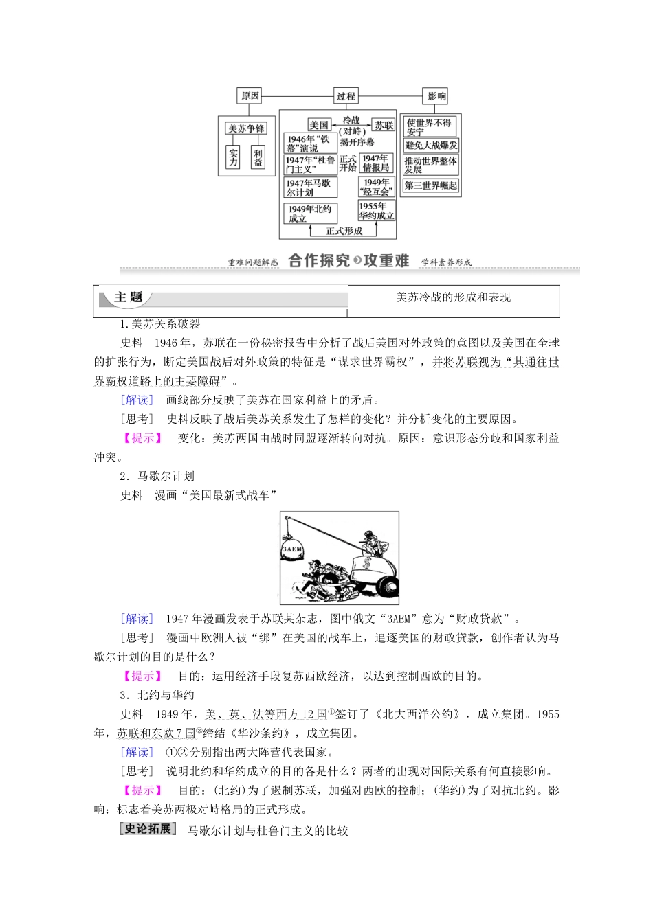 高中历史 专题9 当今世界政治格局的对极化趋势 1 美苏争锋学案 人民版必修1-人民版高一必修1历史学案_第3页