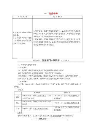 高中历史 专题9 当今世界政治格局的对极化趋势 1 美苏争锋学案 人民版必修1-人民版高一必修1历史学案