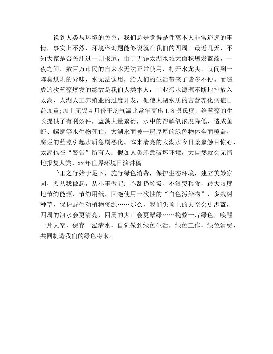 2024年世界环境日参考发言稿 _第2页