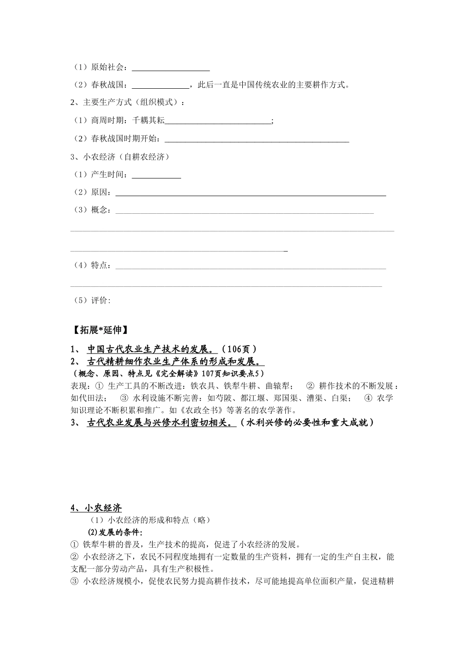 高中历史  第1课 精耕细作的农业生产体系的形成学案新人教版必修1_第2页