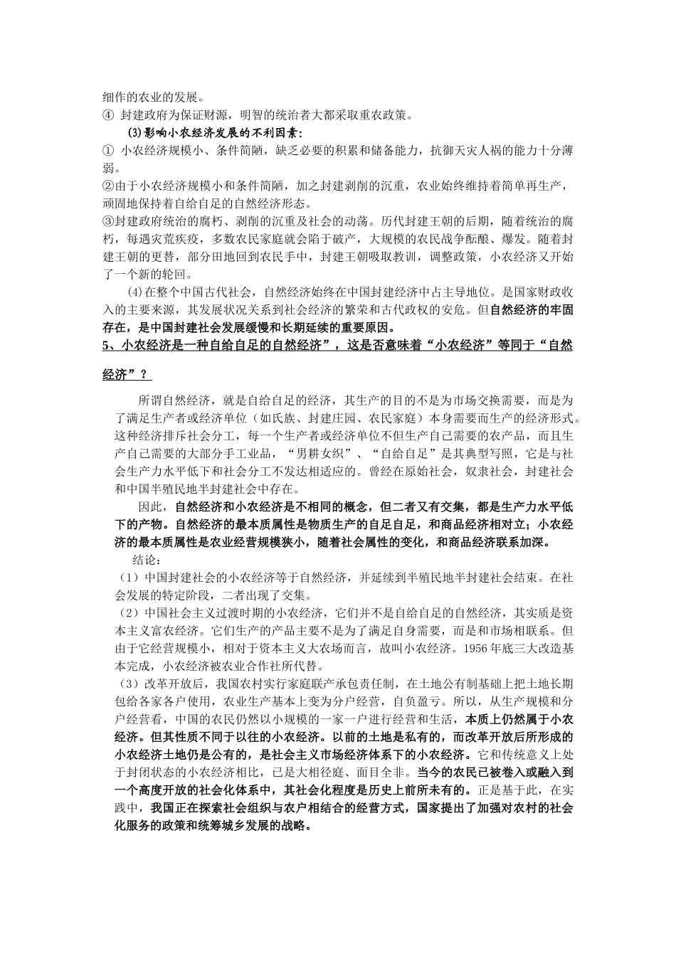 高中历史  第1课 精耕细作的农业生产体系的形成学案新人教版必修1_第3页