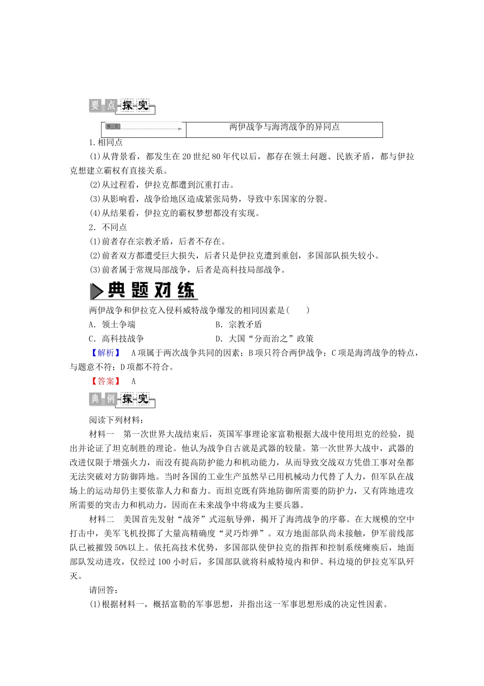 高中历史 第5章 连绵不断的局部战争 第4节 海湾战争学案 北师大版选修3-北师大版高中选修3历史学案_第3页