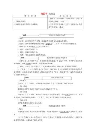 高中历史 第5章 连绵不断的局部战争 第4节 海湾战争学案 北师大版选修3-北师大版高中选修3历史学案