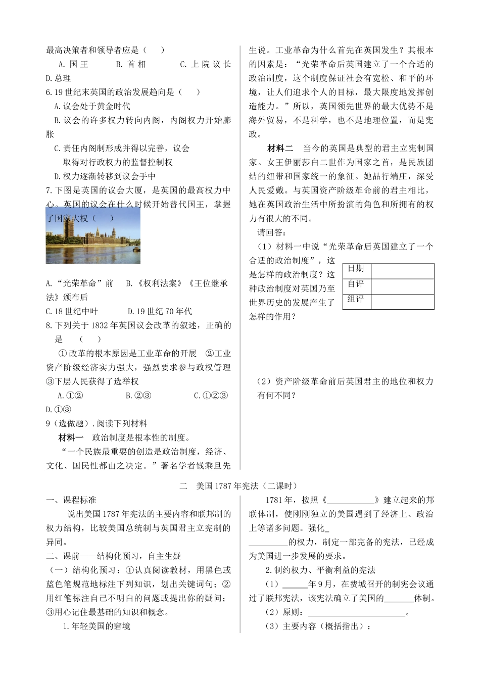 高中历史 专题七 近代西方民主政治的确立与发展同步导与学案 人民版必修1_第3页