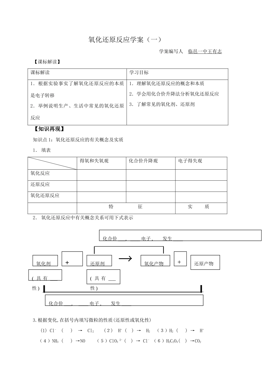 氧化还原反应学案（一）_第1页