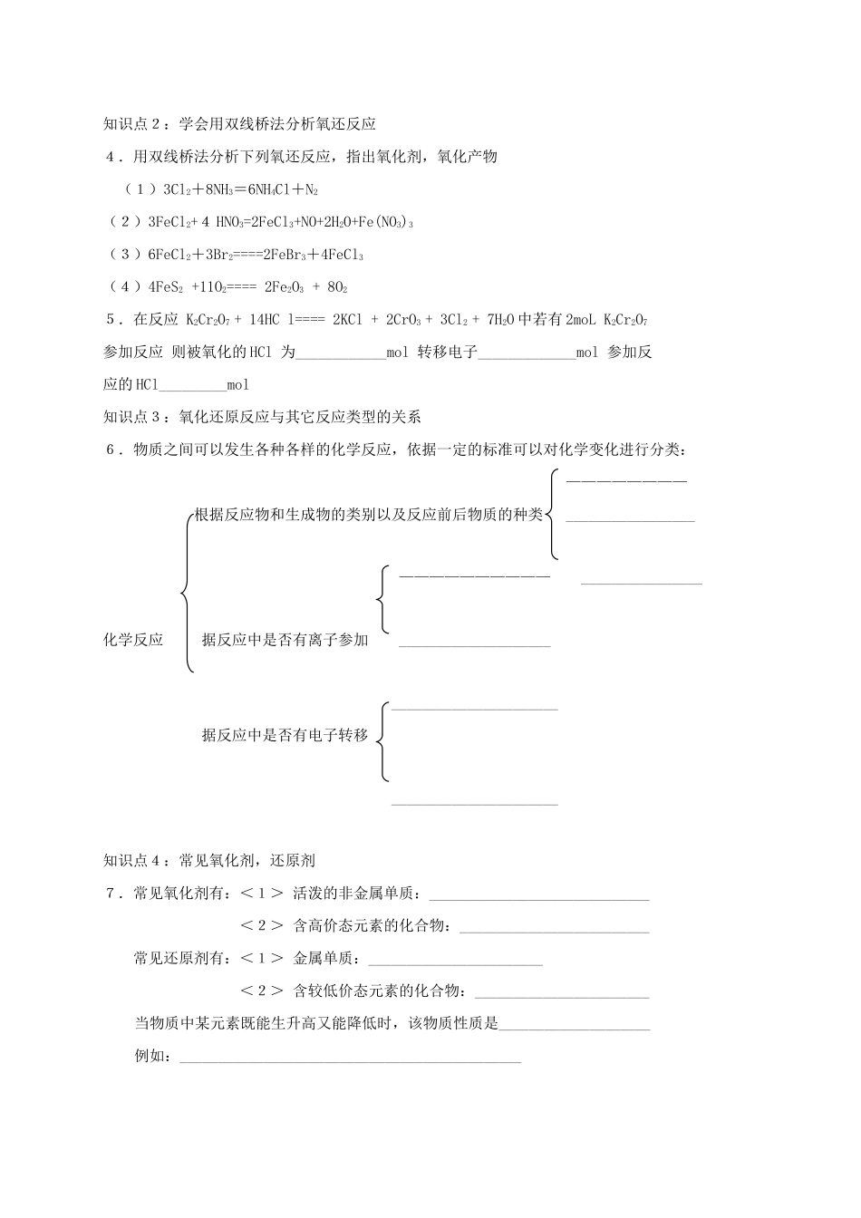 氧化还原反应学案（一）_第2页