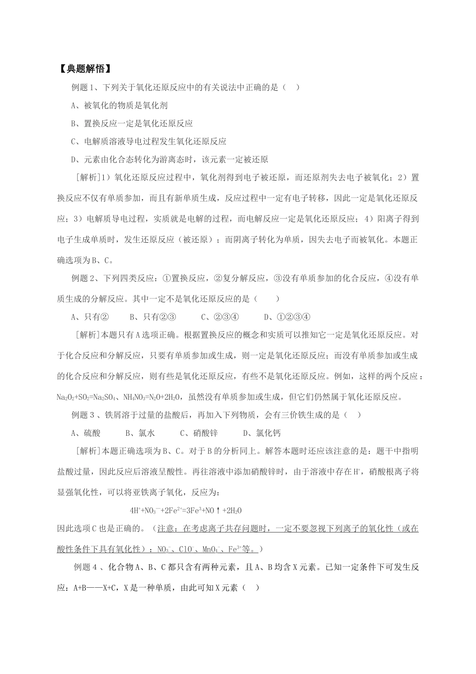 氧化还原反应学案（一）_第3页