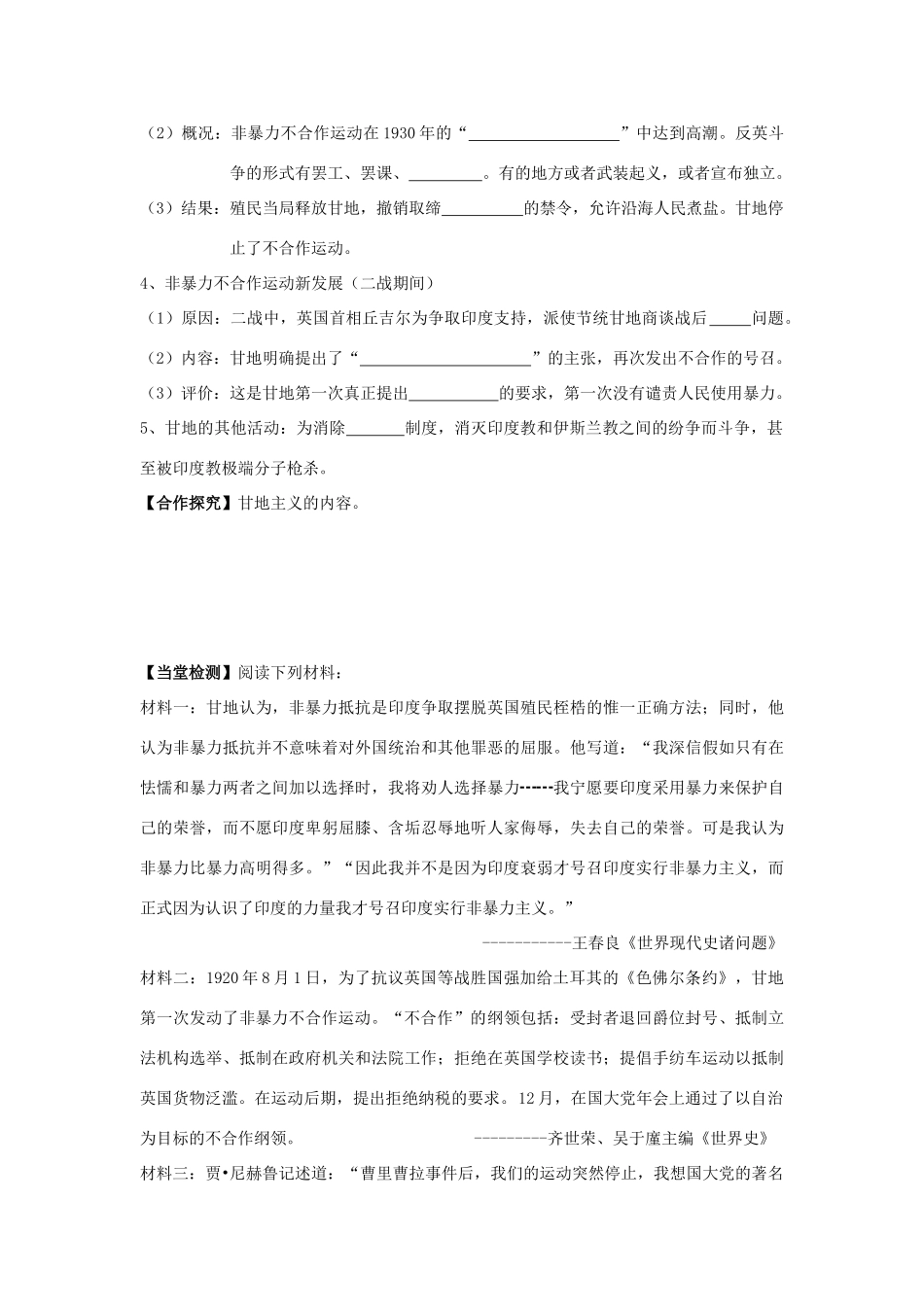 高中历史 4.2 圣雄甘地学案 新人教版选修4-新人教版高二选修4历史学案_第2页