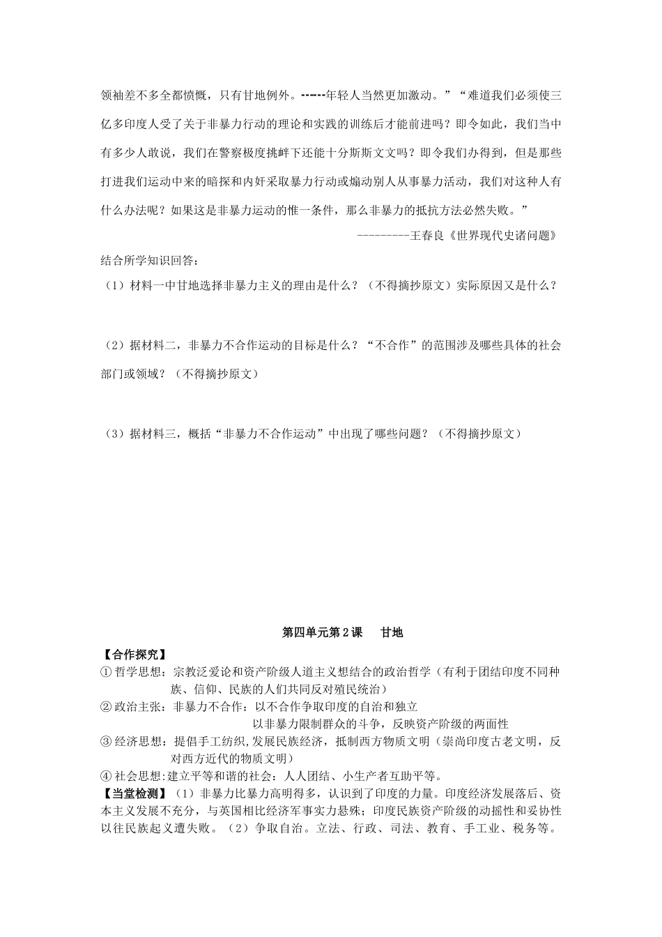 高中历史 4.2 圣雄甘地学案 新人教版选修4-新人教版高二选修4历史学案_第3页