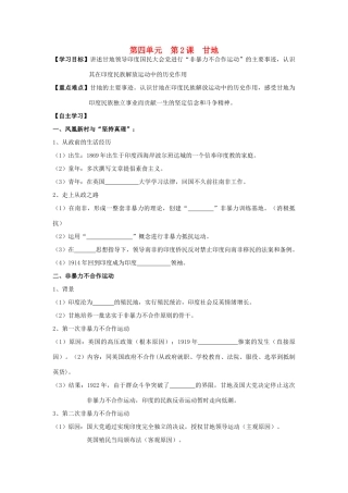 高中历史 4.2 圣雄甘地学案 新人教版选修4-新人教版高二选修4历史学案