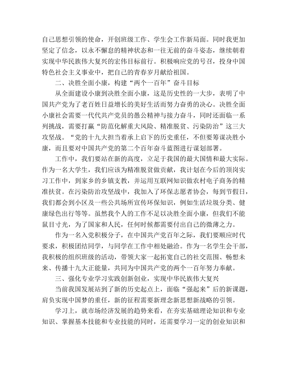 10月优秀思想汇报展示 _第2页