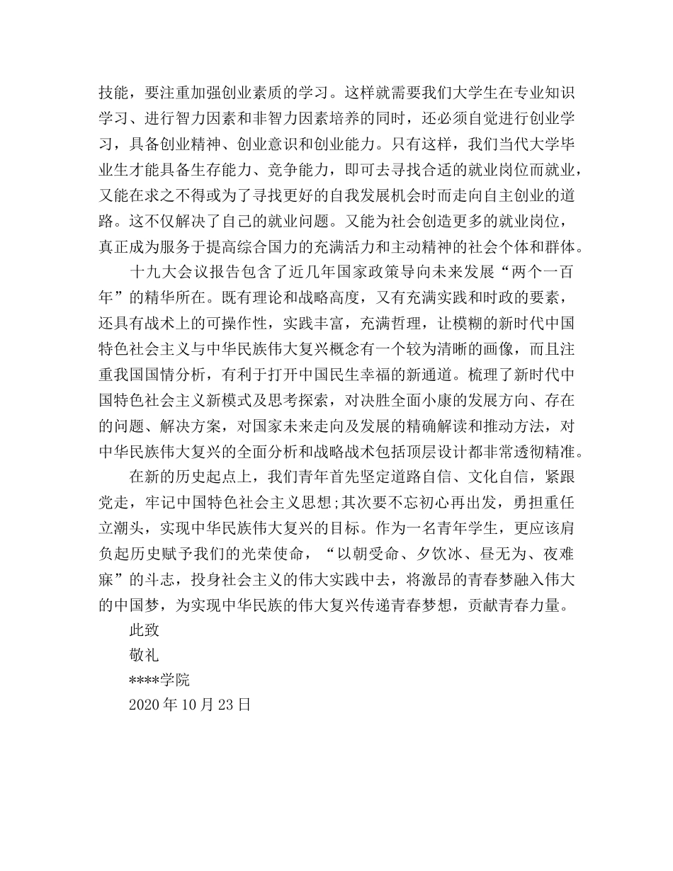 10月优秀思想汇报展示 _第3页