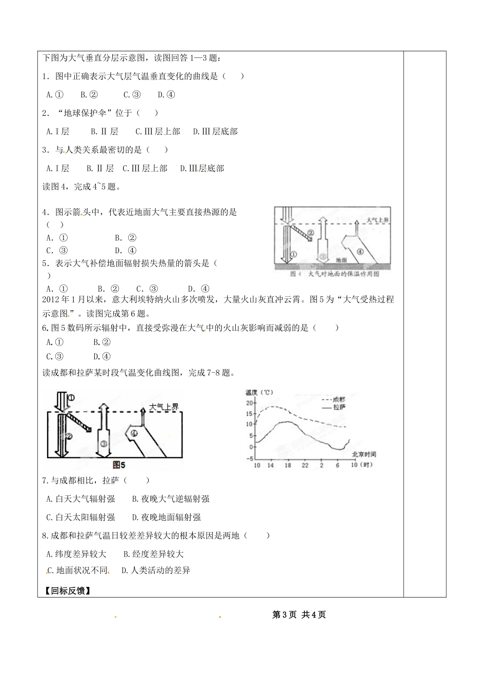 江苏省盐城市时杨中学高中地理《大气圈的组成与结构大气的受热过程》学案 鲁教版必修1_第3页