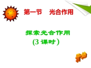 光合作用释放氧气吸收二氧化碳 (2)
