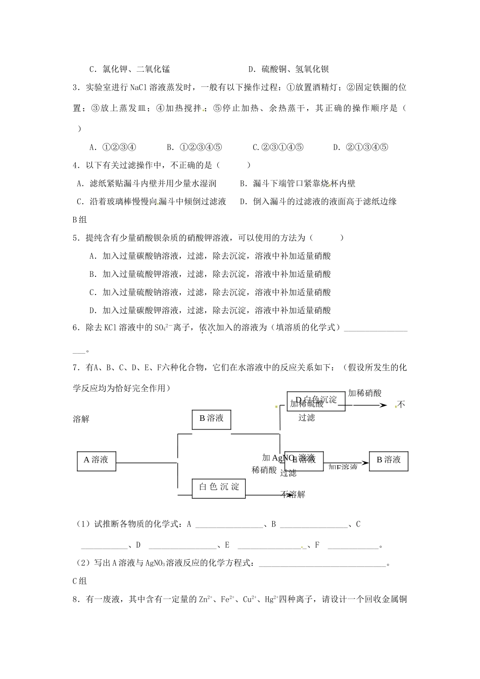 海南省海口市第十四中学高中化学 第一节 化学实验基本方法1导学案 新人教版必修1_第3页