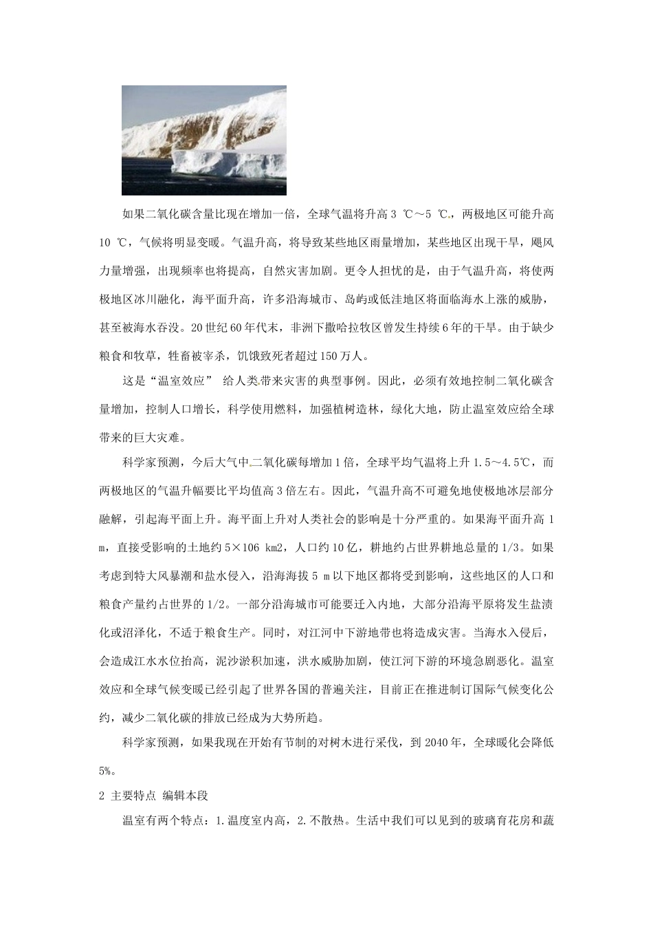 山东省烟台市栖霞翠屏中学高一地理 大气污染知识 温室效应学案_第2页