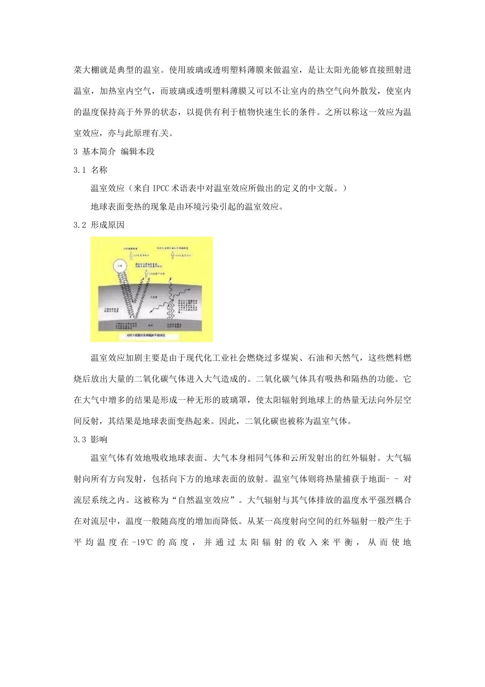 山东省烟台市栖霞翠屏中学高一地理 大气污染知识 温室效应学案_第3页