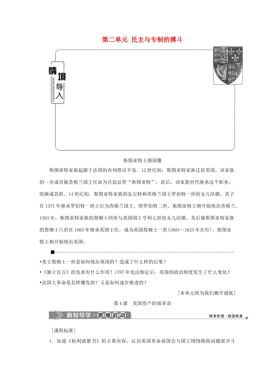 高中历史 第二单元 民主与专制的搏斗 第4课 英国资产阶级革命学案 岳麓版选修2-岳麓版高二选修2历史学案_第1页