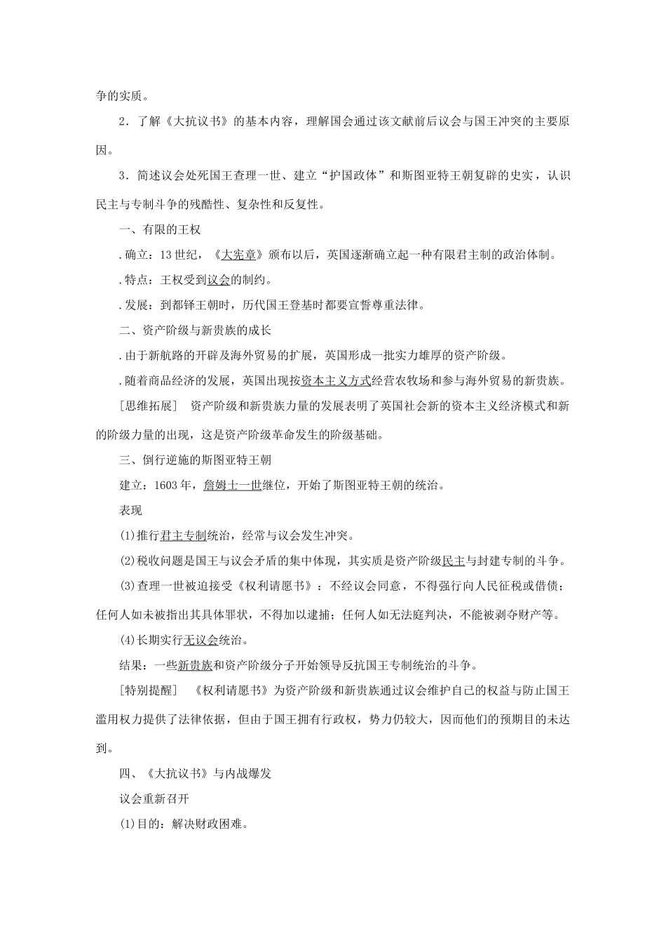 高中历史 第二单元 民主与专制的搏斗 第4课 英国资产阶级革命学案 岳麓版选修2-岳麓版高二选修2历史学案_第2页