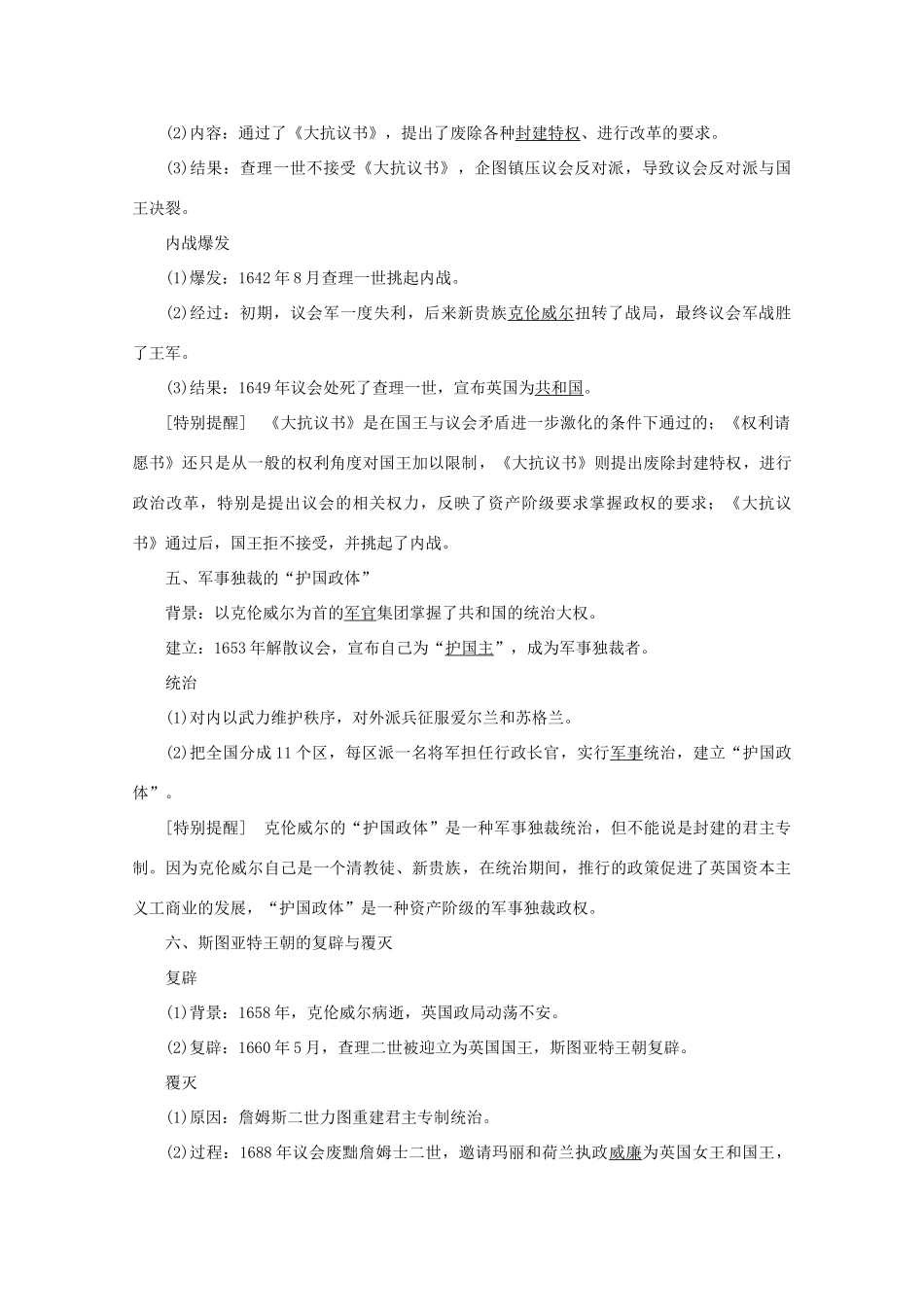 高中历史 第二单元 民主与专制的搏斗 第4课 英国资产阶级革命学案 岳麓版选修2-岳麓版高二选修2历史学案_第3页