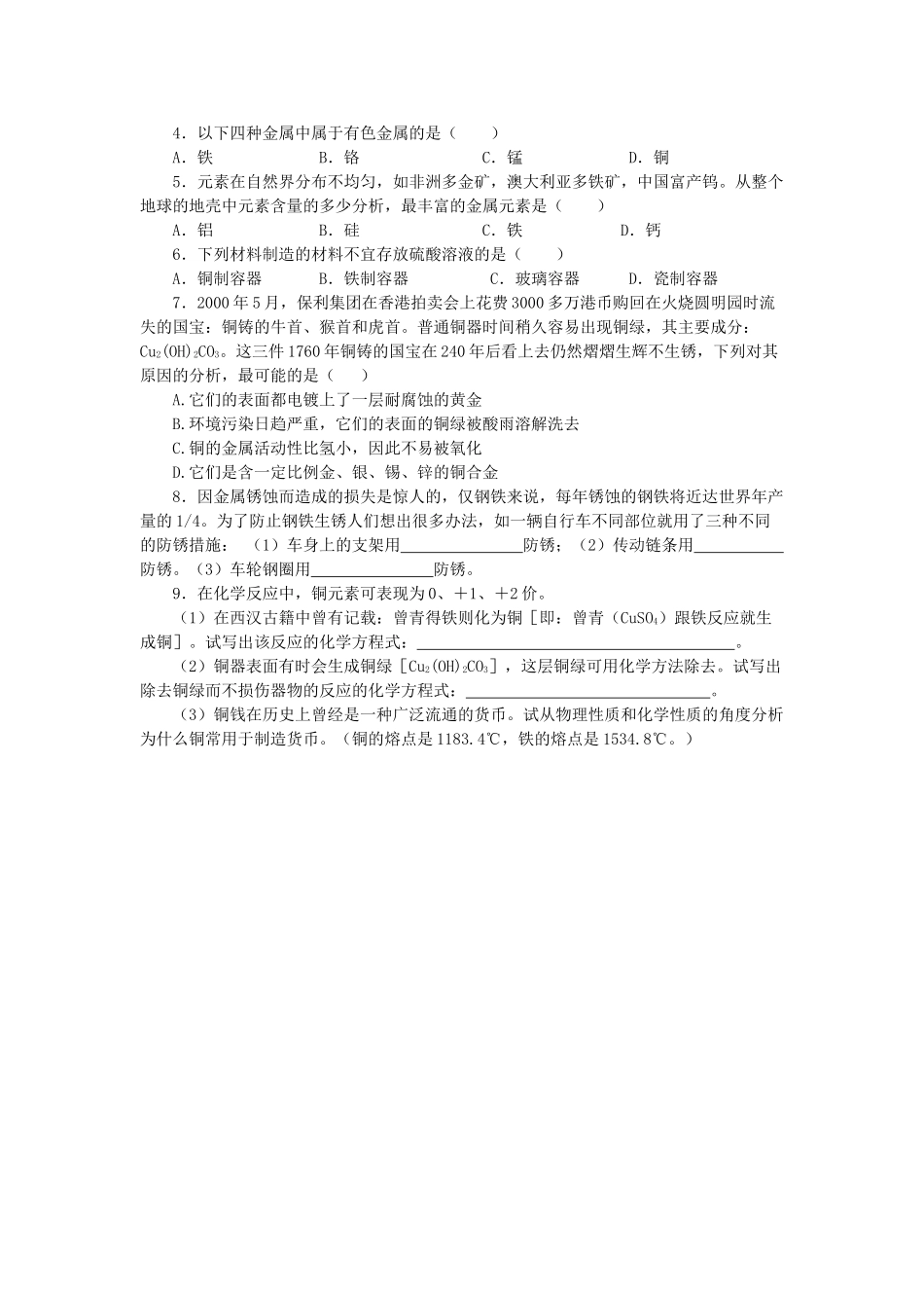高中化学《用途广泛的金属材料》学案13 新人教版必修1_第3页