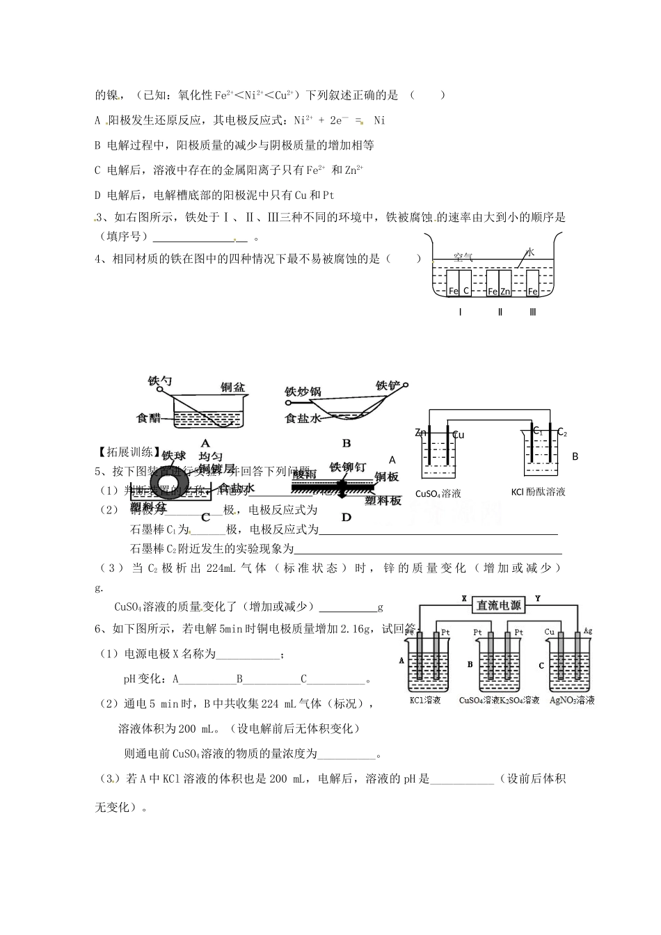 陕西省武乡县高二化学《金属的电化学腐蚀与防护》学案2_第2页