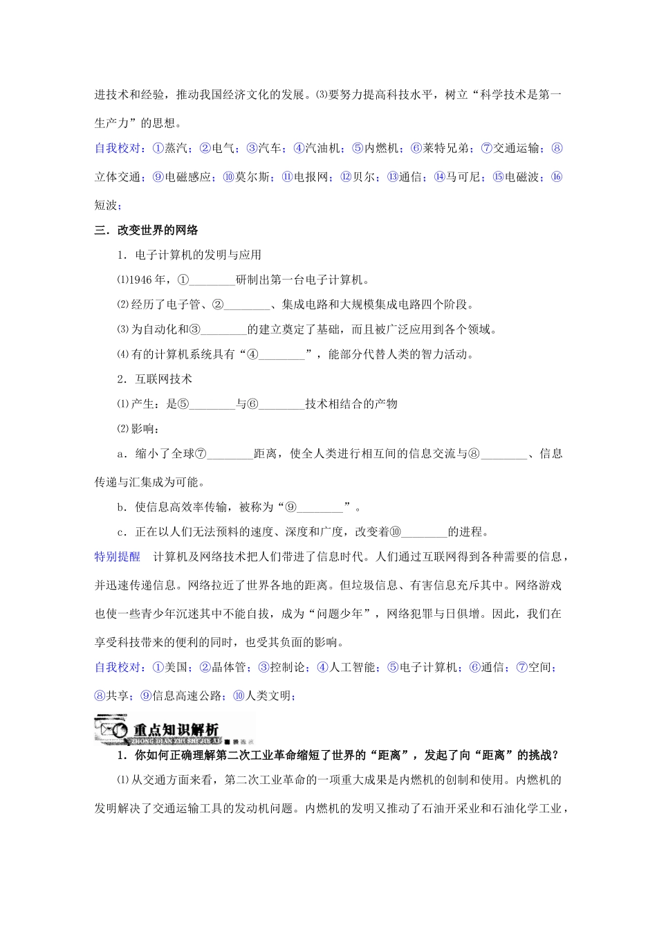 高中历史 专题七4向“距离”挑战学案 人民版必修3_第2页