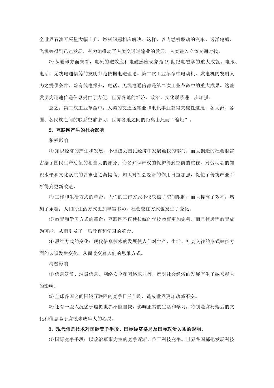 高中历史 专题七4向“距离”挑战学案 人民版必修3_第3页