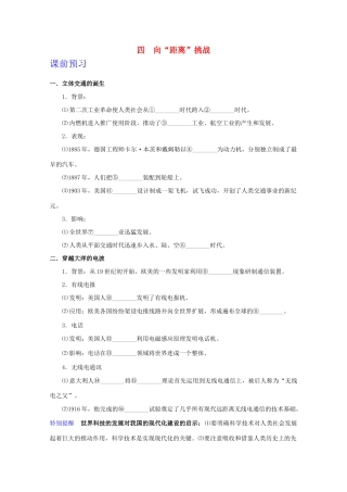 高中历史 专题七4向“距离”挑战学案 人民版必修3
