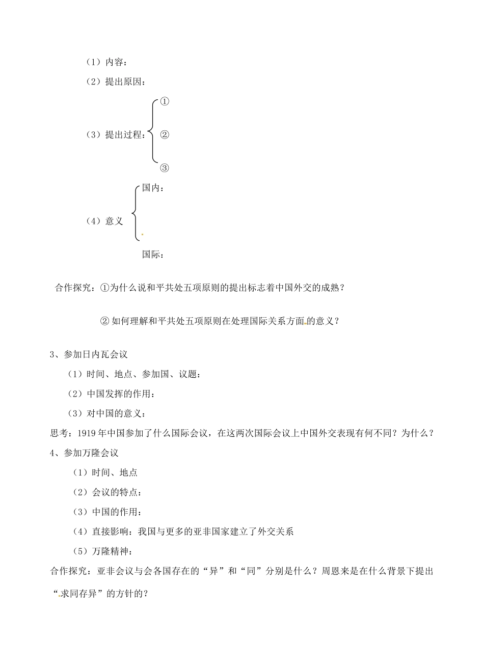 青海师范大学附属第二中学高中历史 5.1新中国初期的外交导学案 新人教版必修1_第3页