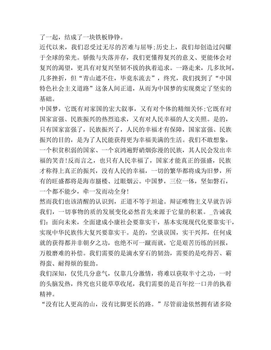 《筑梦中国》纪录片心得体会 _第2页