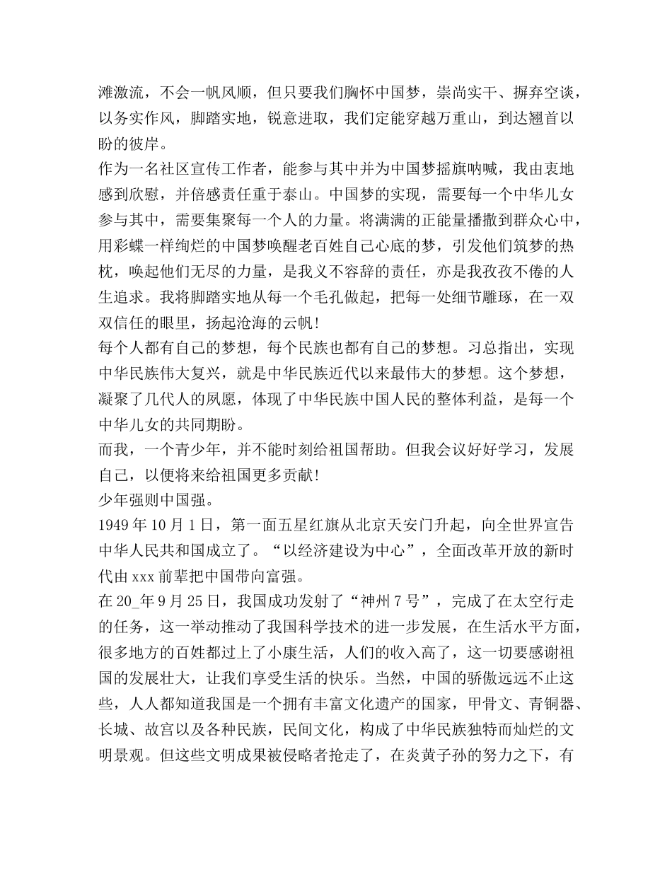 《筑梦中国》纪录片心得体会 _第3页