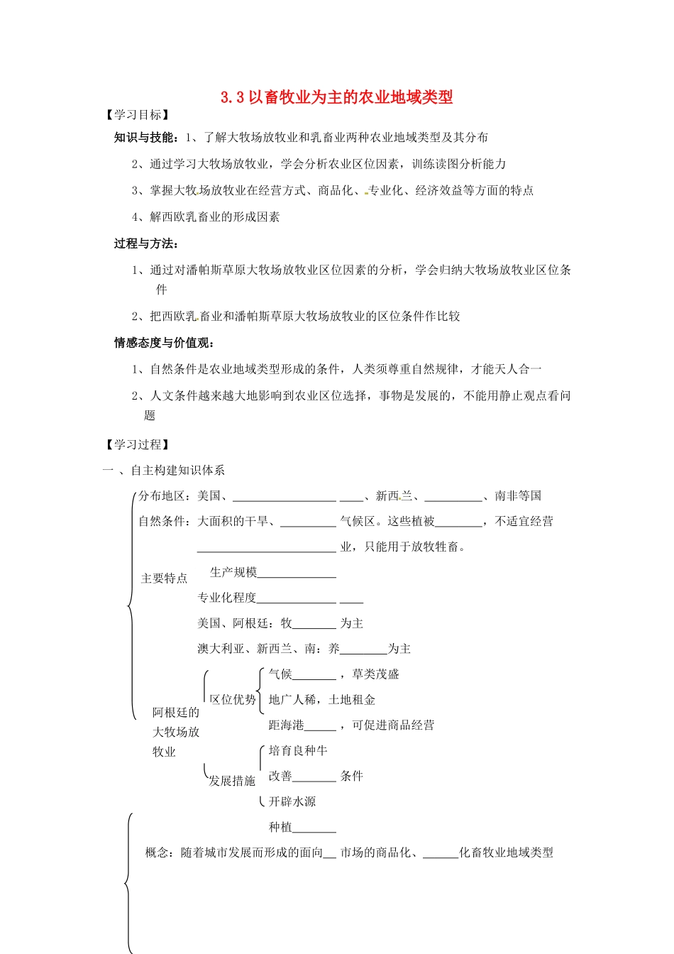 四川省射洪县高一地理《3.3以畜牧业为主的农业地域类型》学案 新人教版必修2_第1页