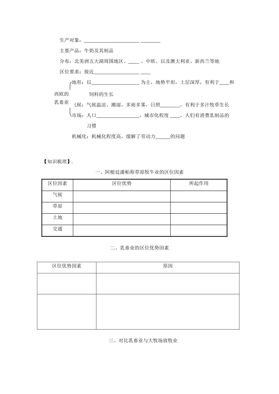 四川省射洪县高一地理《3.3以畜牧业为主的农业地域类型》学案 新人教版必修2_第2页