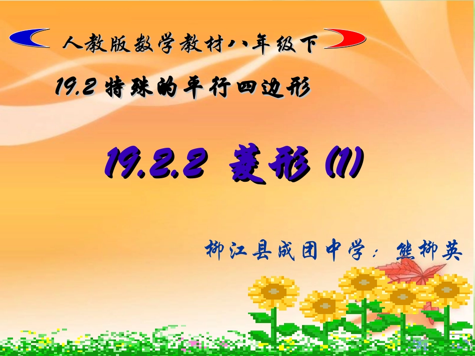 菱形课件课件_第2页