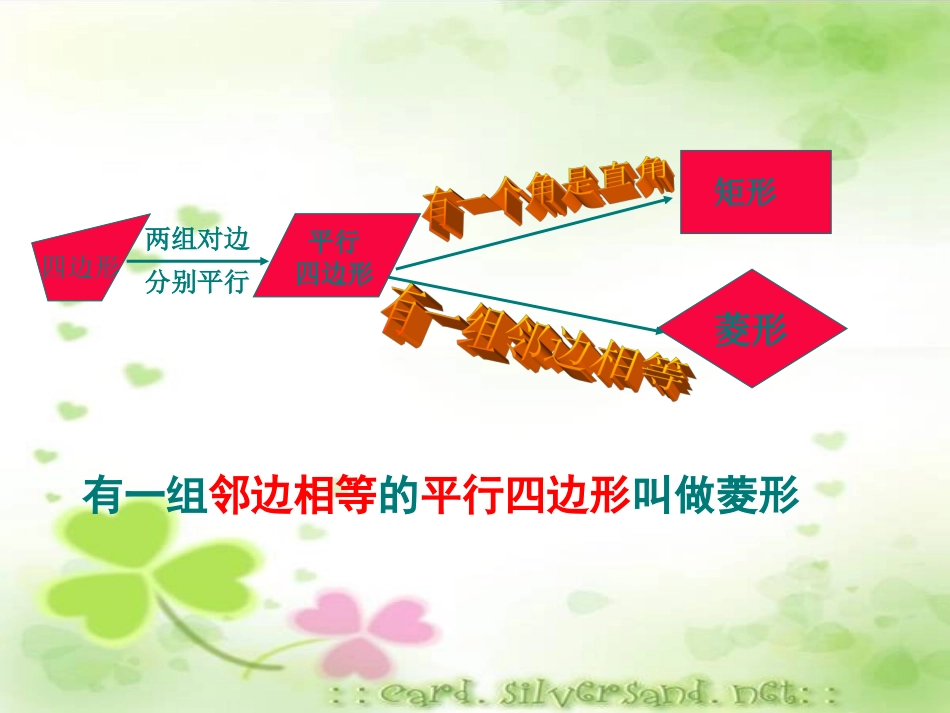 菱形课件课件_第3页