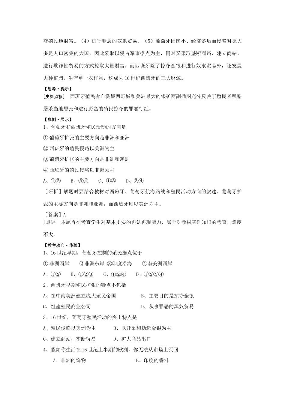 高中历史 《欧洲殖民者的扩张与掠夺》学案5（岳麓版必修2）_第2页