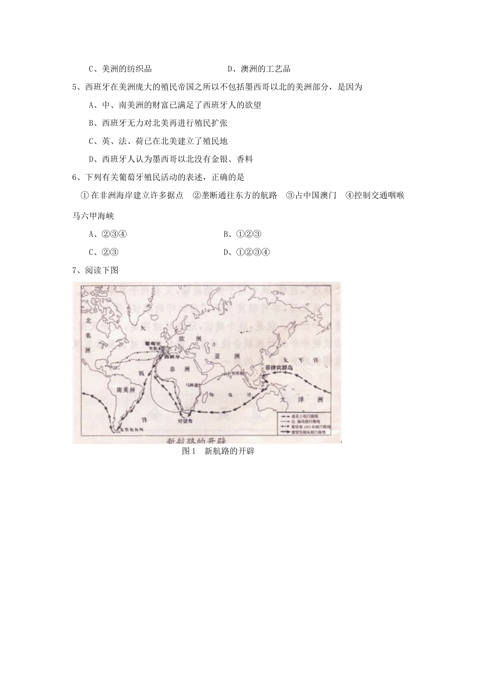 高中历史 《欧洲殖民者的扩张与掠夺》学案5（岳麓版必修2）_第3页