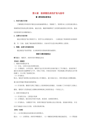 高中历史 《欧洲殖民者的扩张与掠夺》学案5（岳麓版必修2）