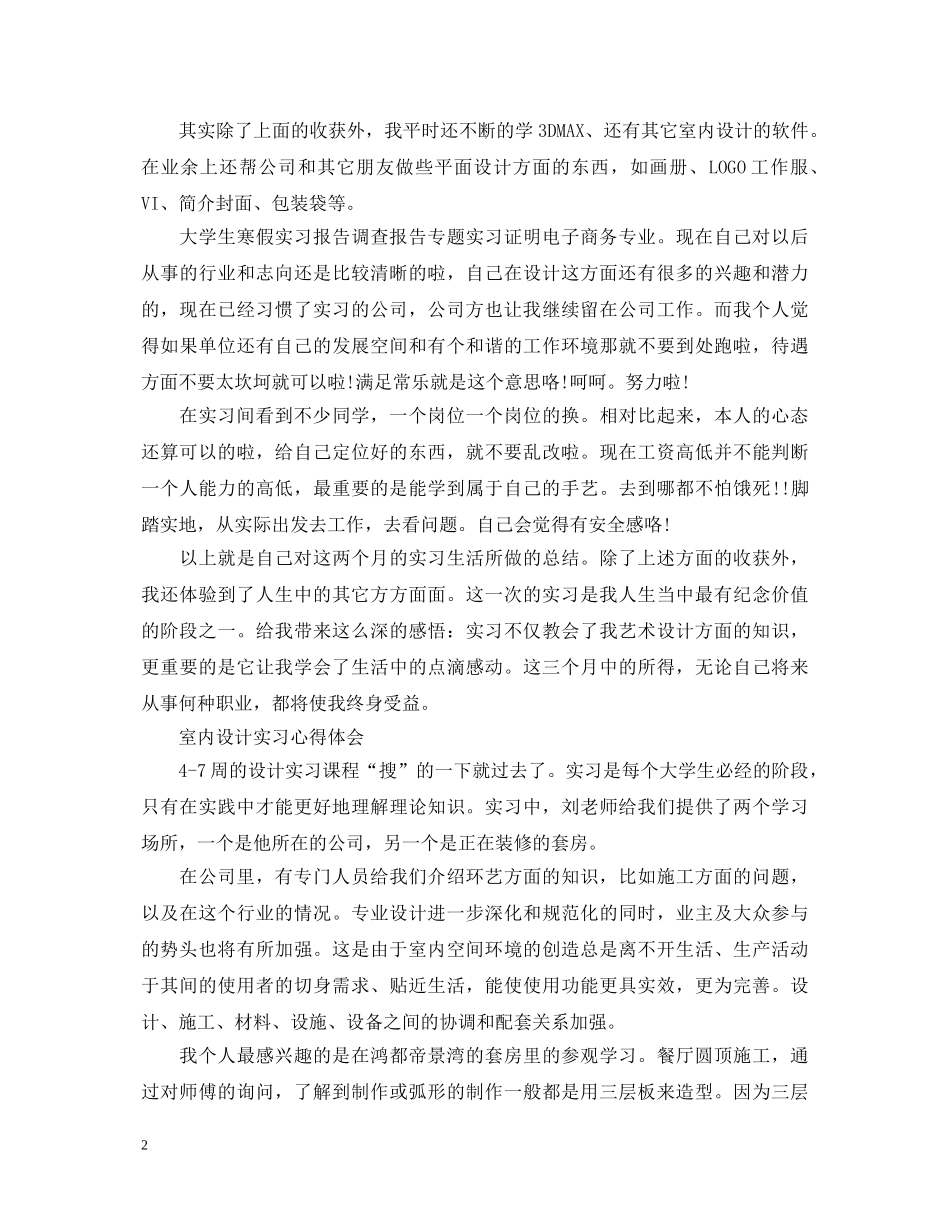 20XX年室内设计实习心得体会 _第2页