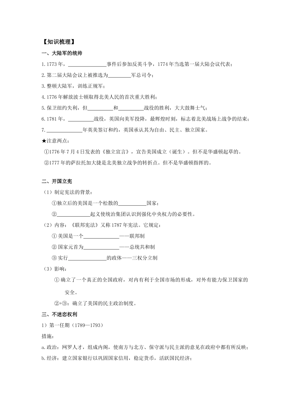 高中历史：3.8《美国首任总统华盛顿》学案岳麓版08版选修4_第2页