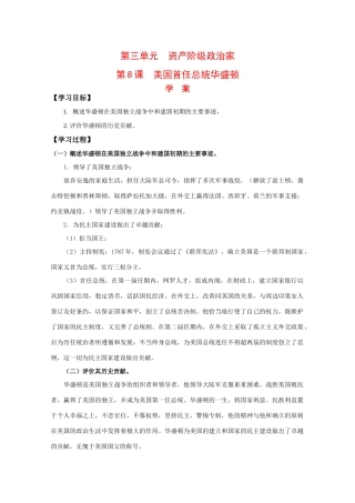 高中历史：3.8《美国首任总统华盛顿》学案岳麓版08版选修4