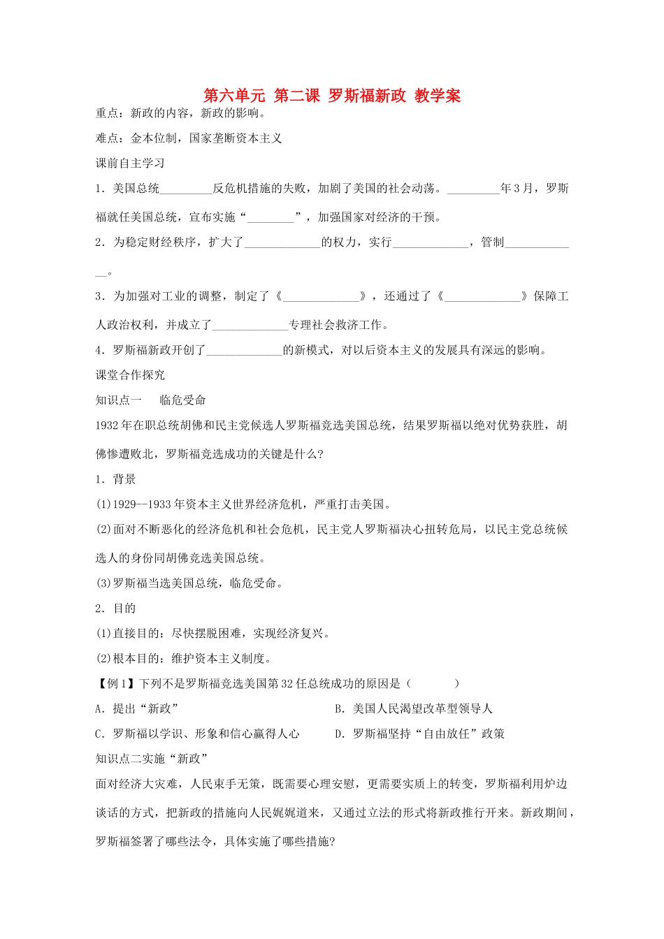 高中历史 第六单元第二课罗斯福新政学案 新人教版必修2_第1页