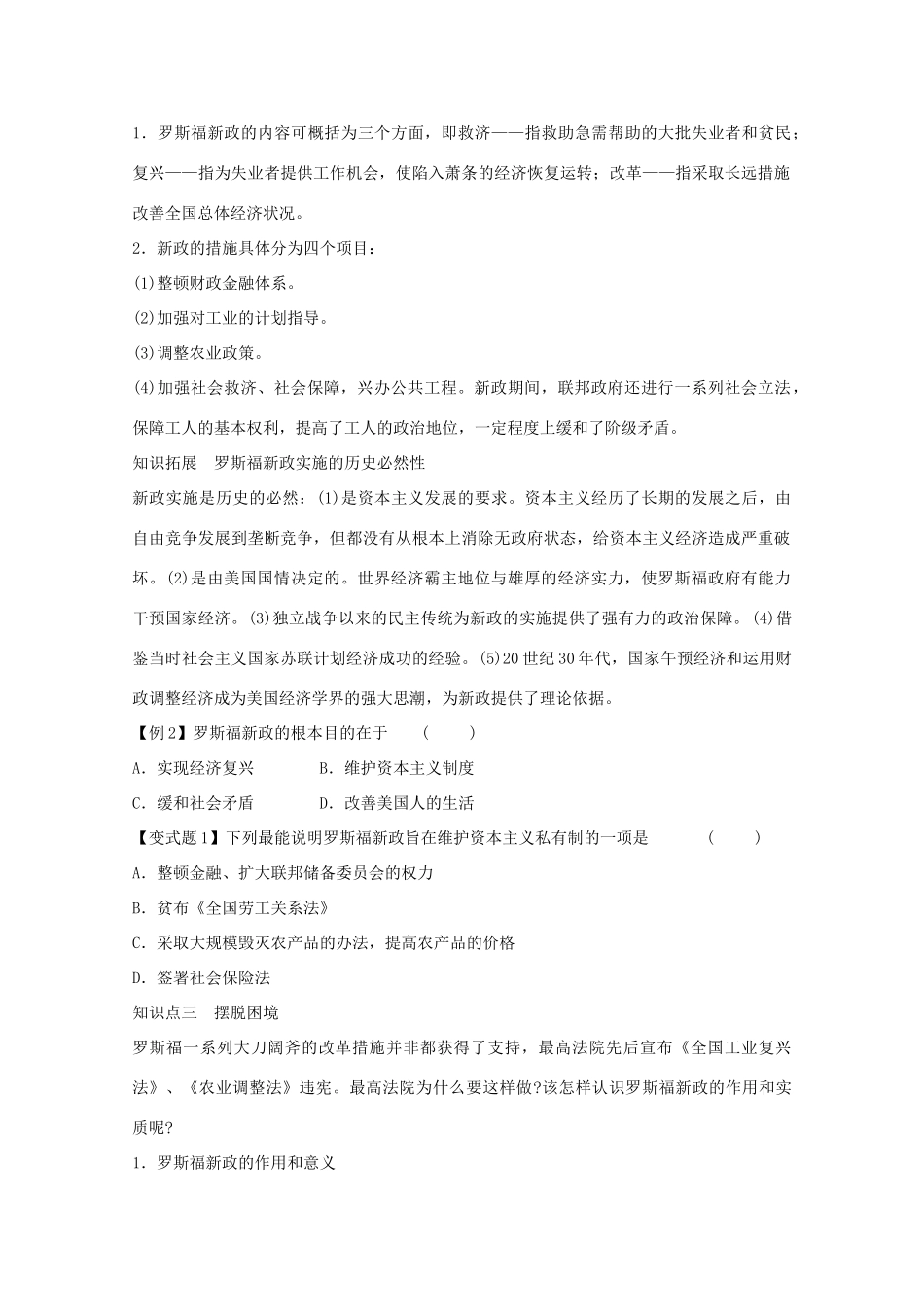 高中历史 第六单元第二课罗斯福新政学案 新人教版必修2_第2页