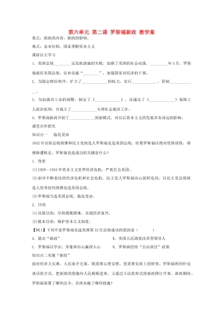 高中历史 第六单元第二课罗斯福新政学案 新人教版必修2