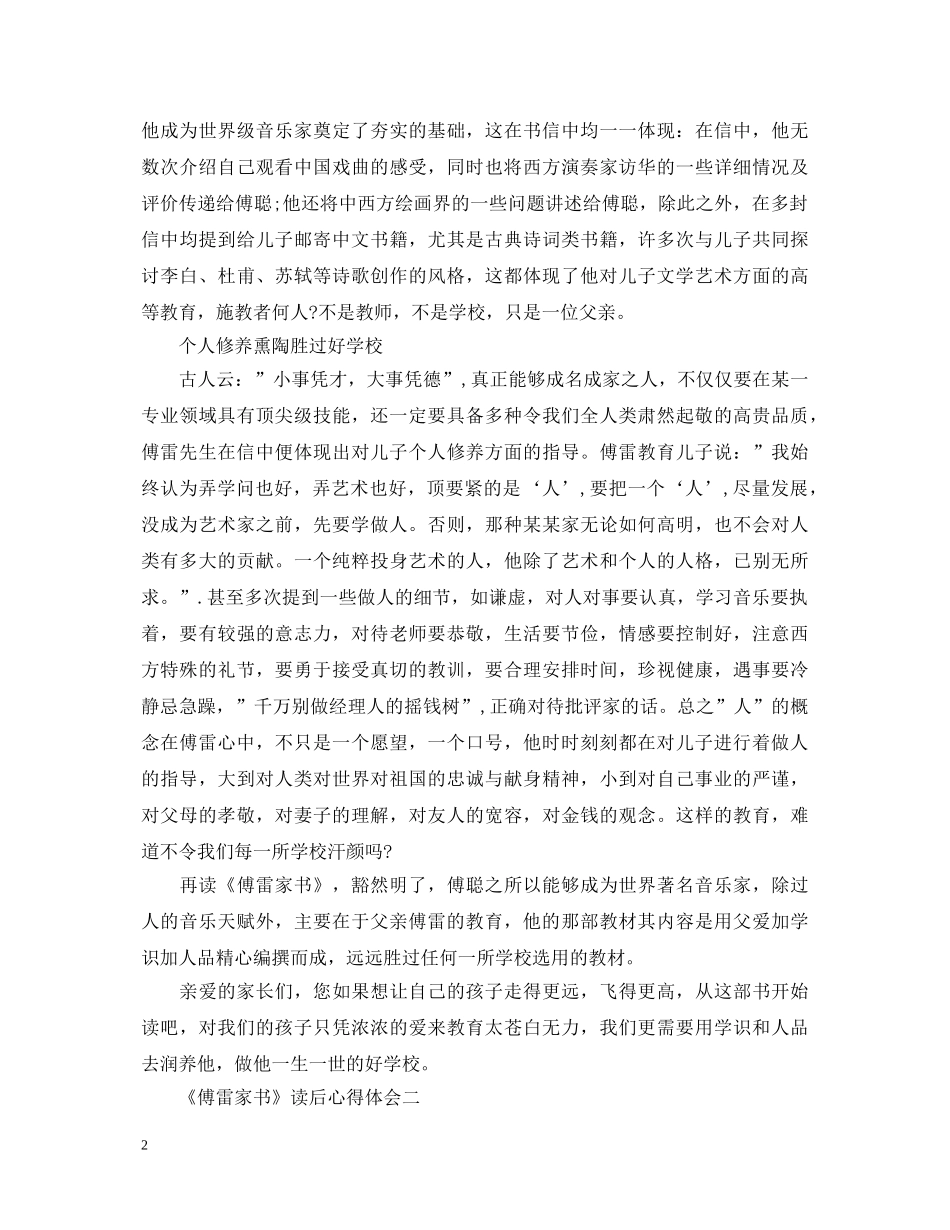《傅雷家书》心得体会范文1500字 _第2页