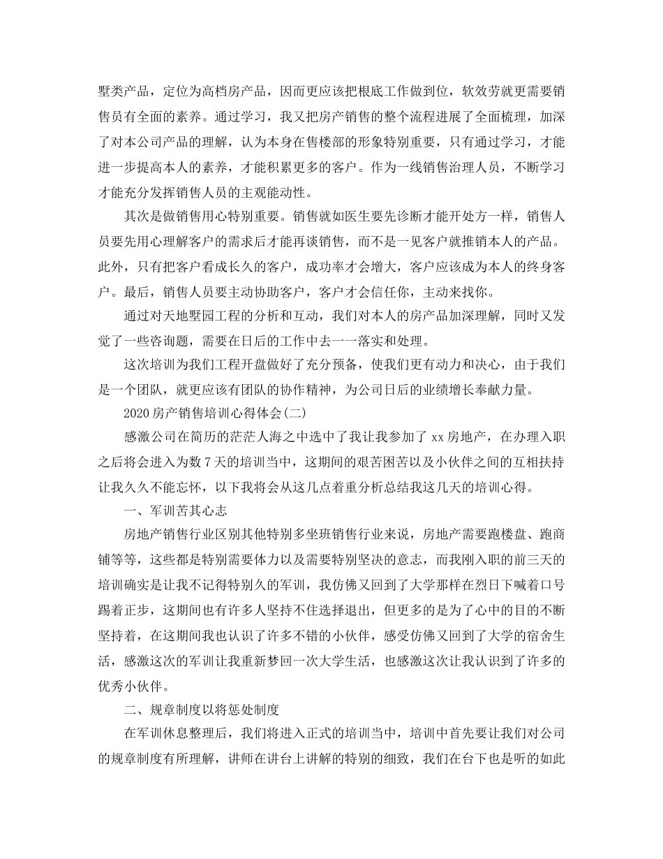 2024年房产销售培训参考心得体会五篇 _第2页