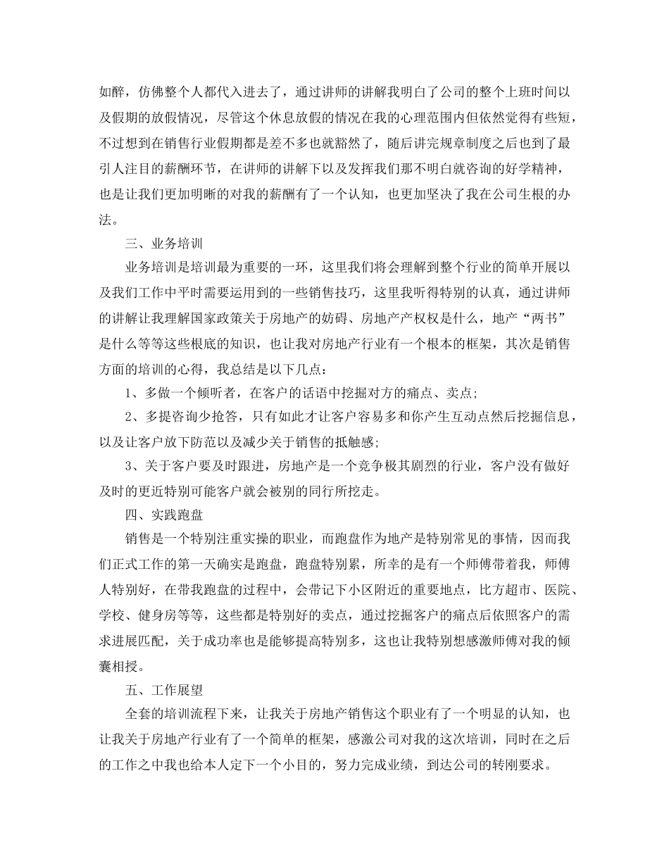 2024年房产销售培训参考心得体会五篇 _第3页